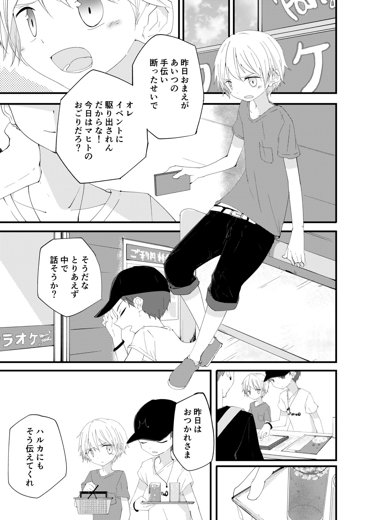 もっとずっとこれからも page 4 full