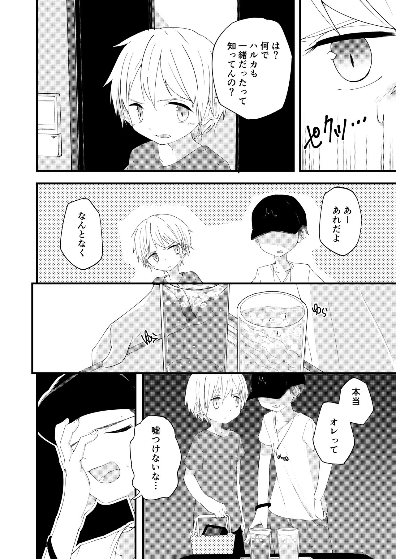 もっとずっとこれからも page 5 full