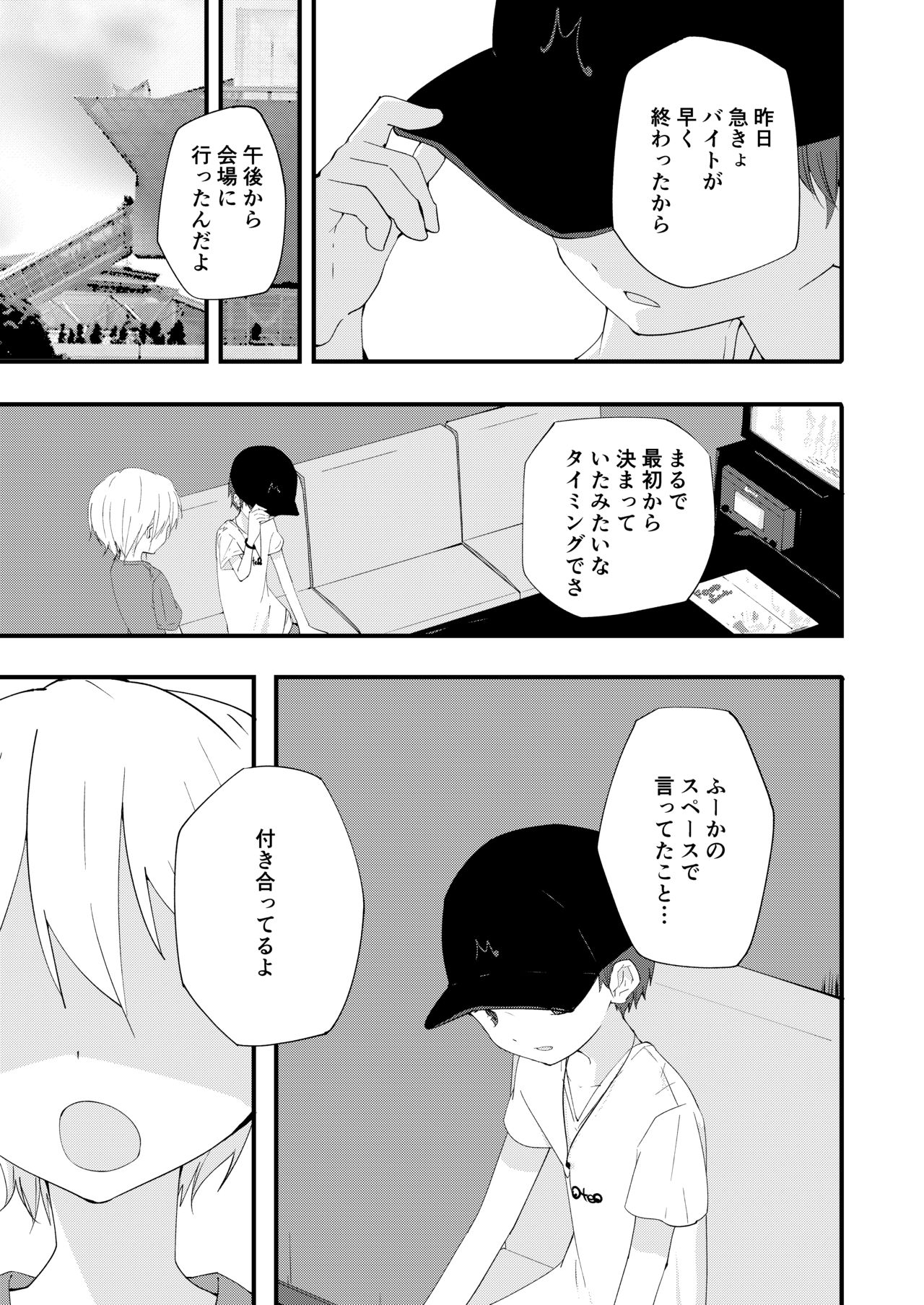 もっとずっとこれからも page 6 full