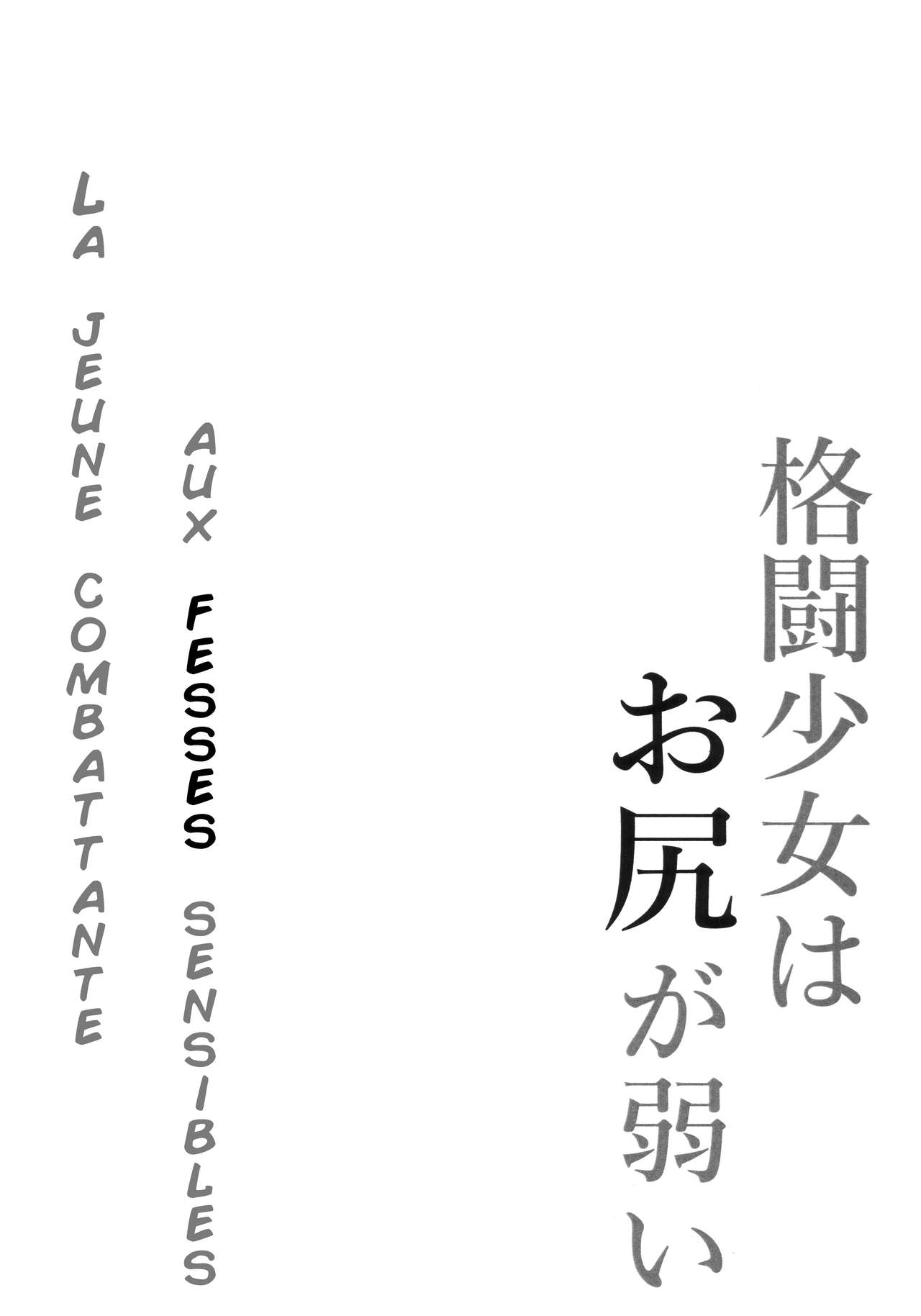 Kakutou Shoujo wa o Shiri ga Yowai | La jeune combattante aux fesses sensibles page 3 full