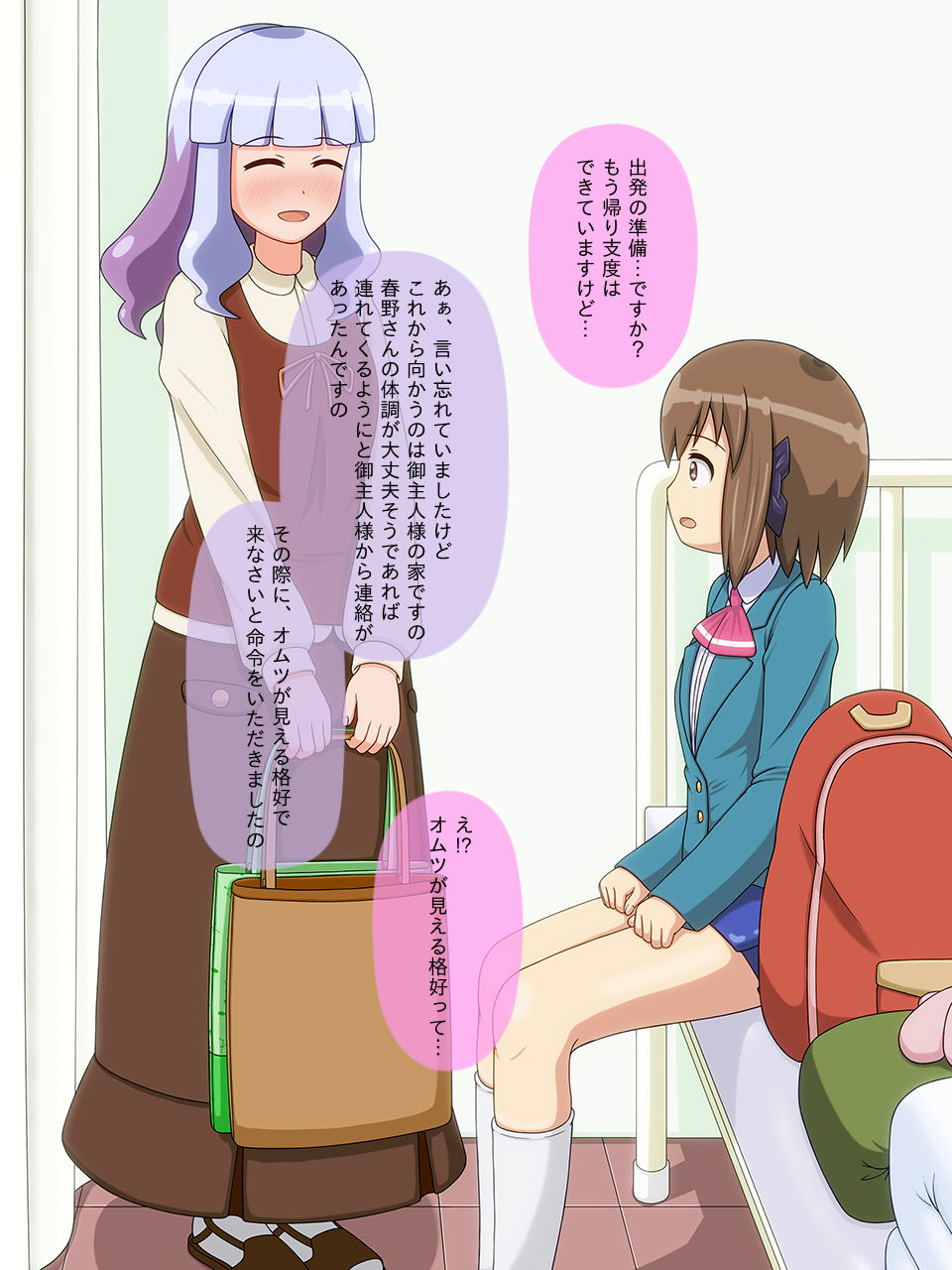 Omutsu Hime 3 - Punishment page 9 full