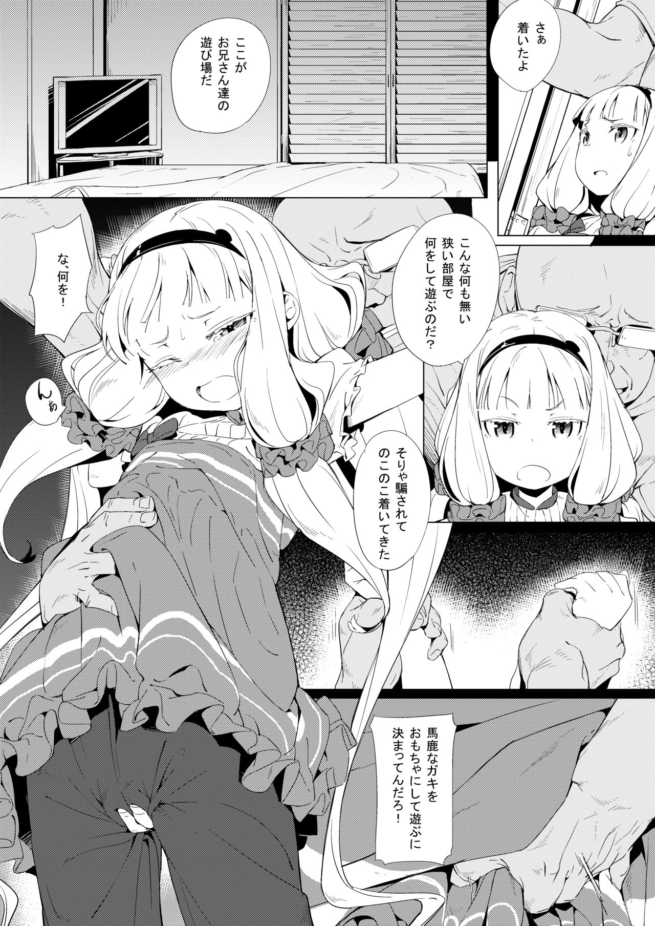 Seifuku Jikkou page 5 full