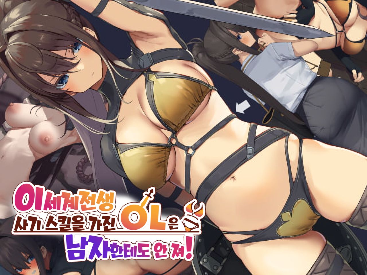 Isekai Tensei Cheat Skill Mochi OL wa Otoko ni mo Makenai! page 1 full