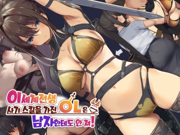 Isekai Tensei Cheat Skill Mochi OL wa Otoko ni mo Makenai! cover