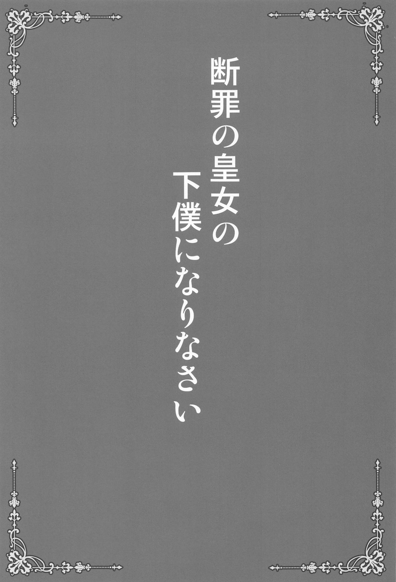 Danzai no Koujou no Geboku ni Narinasai page 2 full