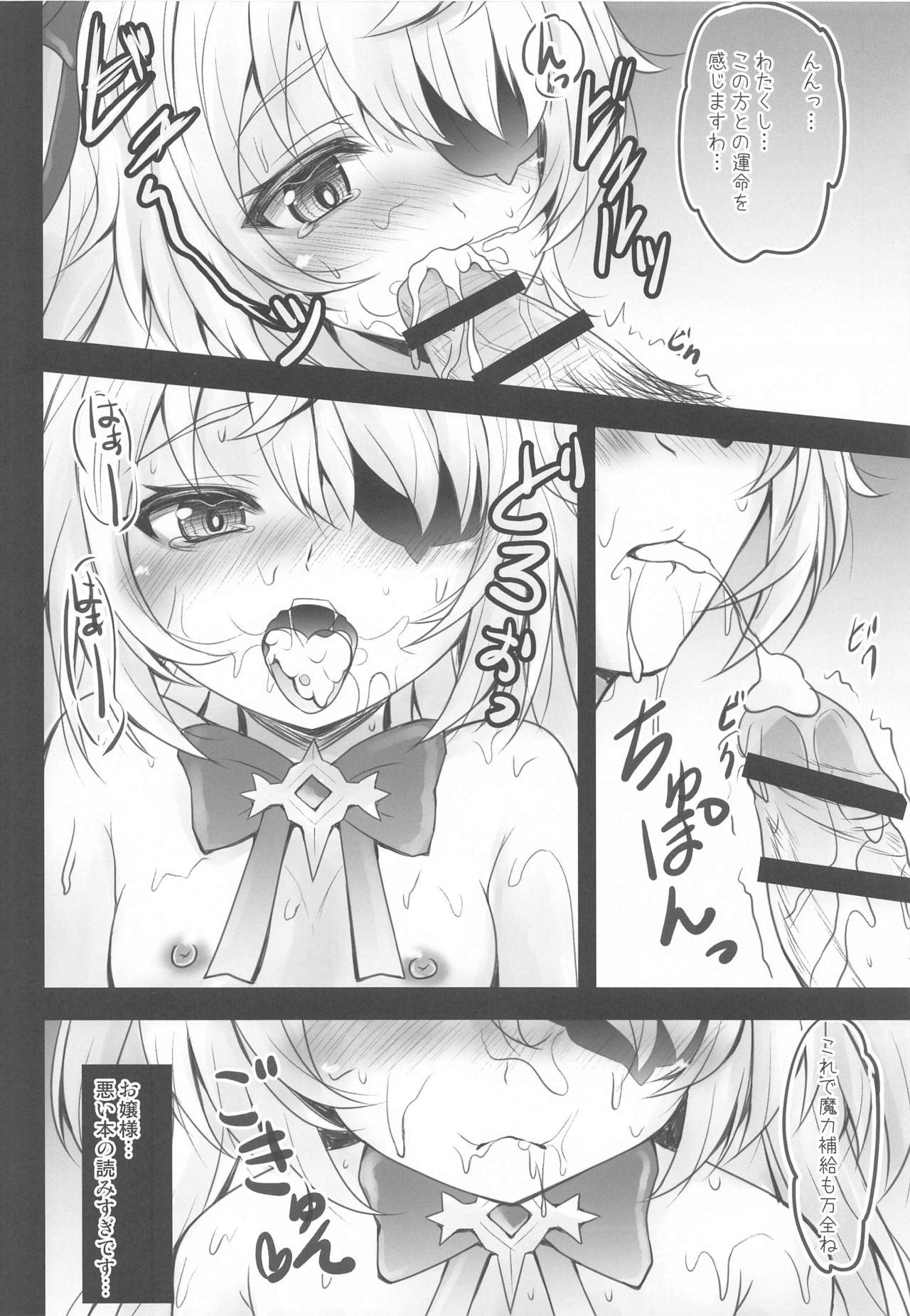 Danzai no Koujou no Geboku ni Narinasai page 7 full