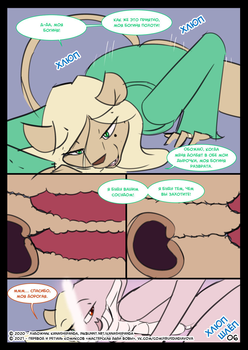 Book of Lust - Fertility Right l Книга Похоти: Право на Фертильность page 6 full