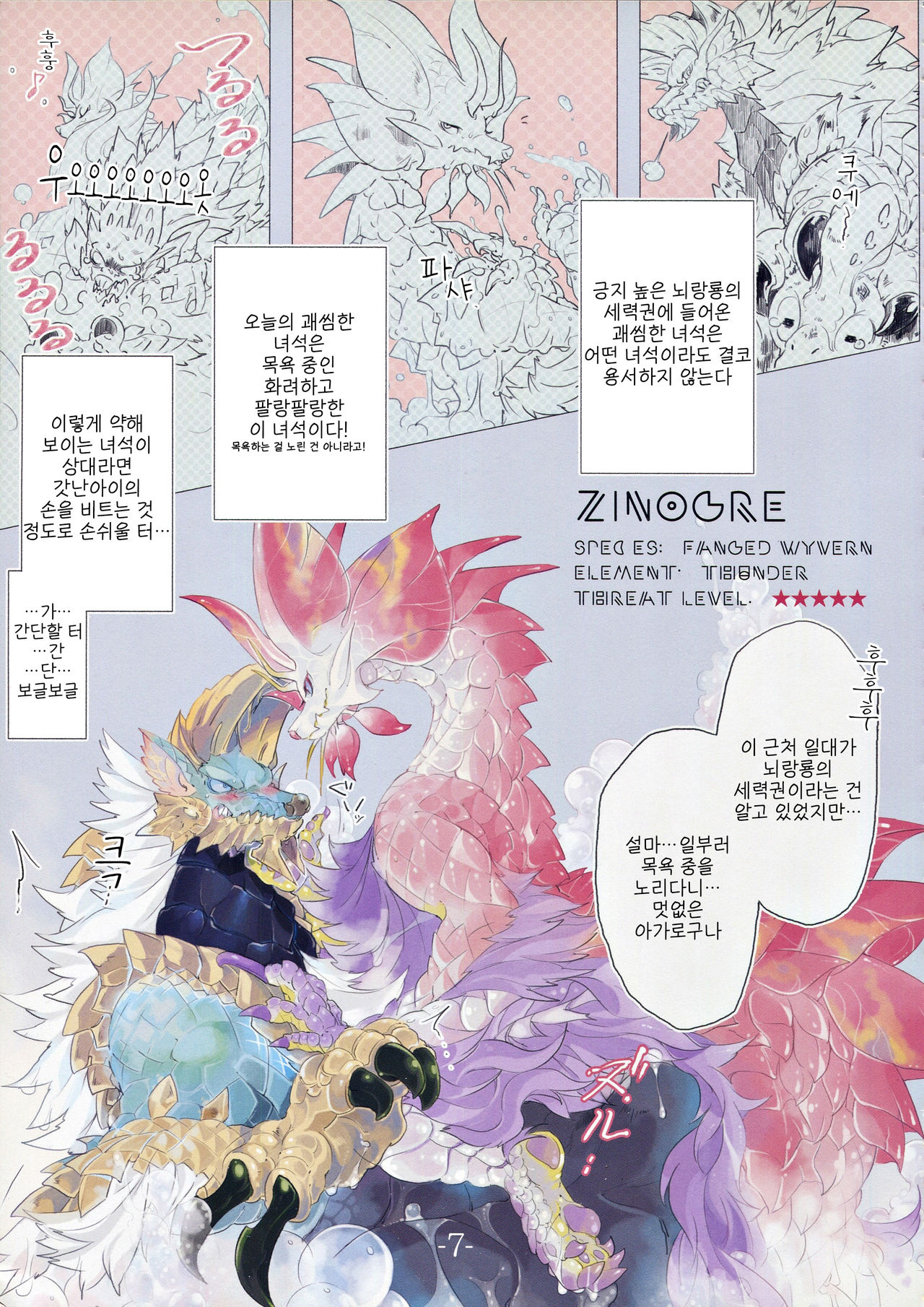 The Inverted Shabon Harem page 9 full