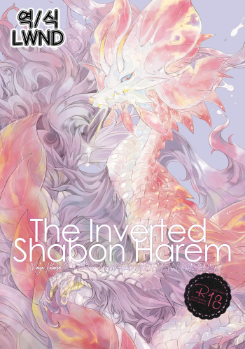 The Inverted Shabon Harem cover