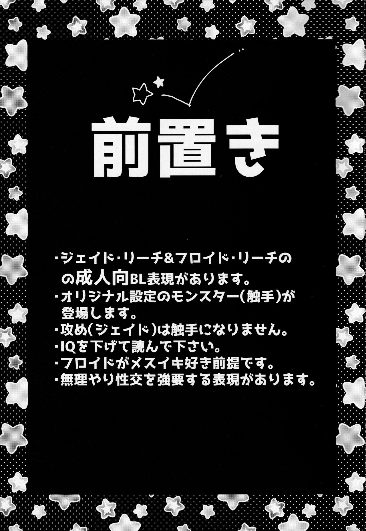 Shokushu datte Koi o Suru!? page 2 full
