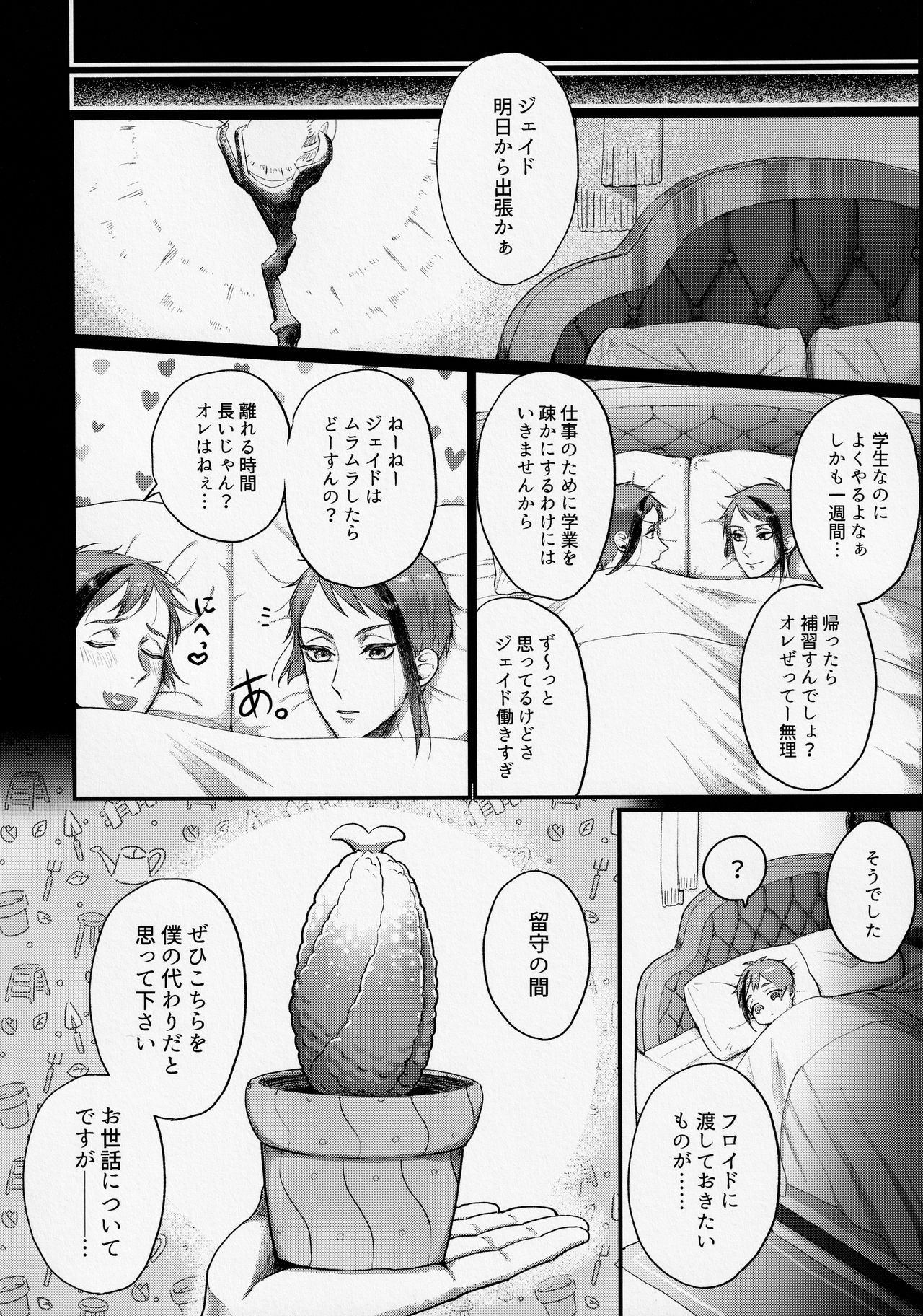 Shokushu datte Koi o Suru!? page 5 full