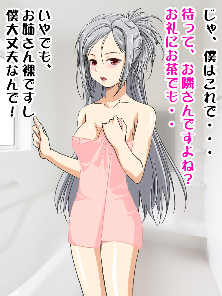 Tonari no Heya no Onee-san wa Chinko ga Aru Otokonoko. page 6 full