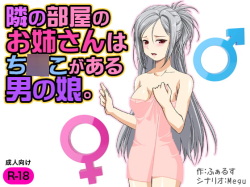 Tonari no Heya no Onee-san wa Chinko ga Aru Otokonoko.