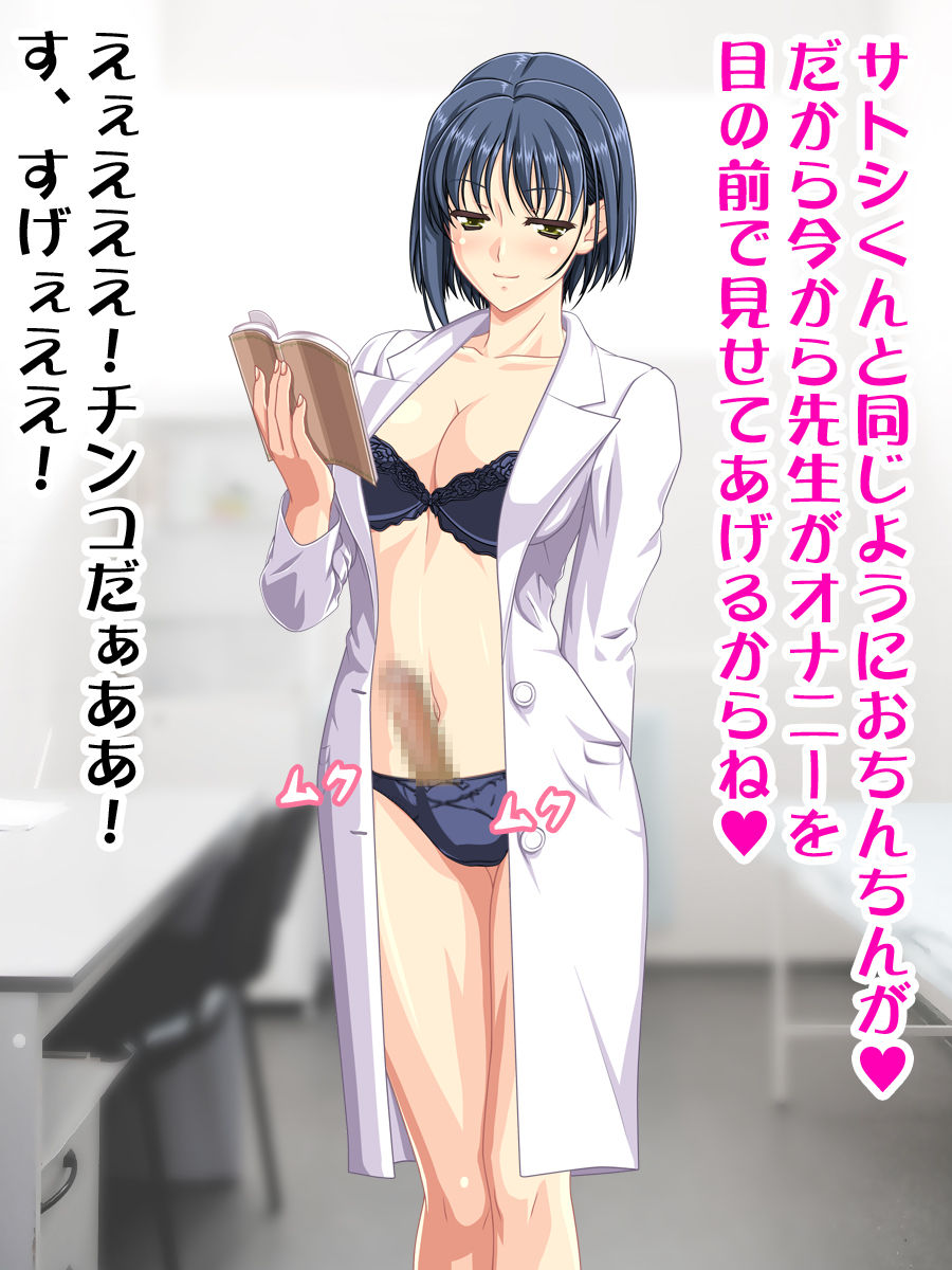 Futanari Sensei ~Ano Bijin Sensei wa Otokonoko~ page 10 full