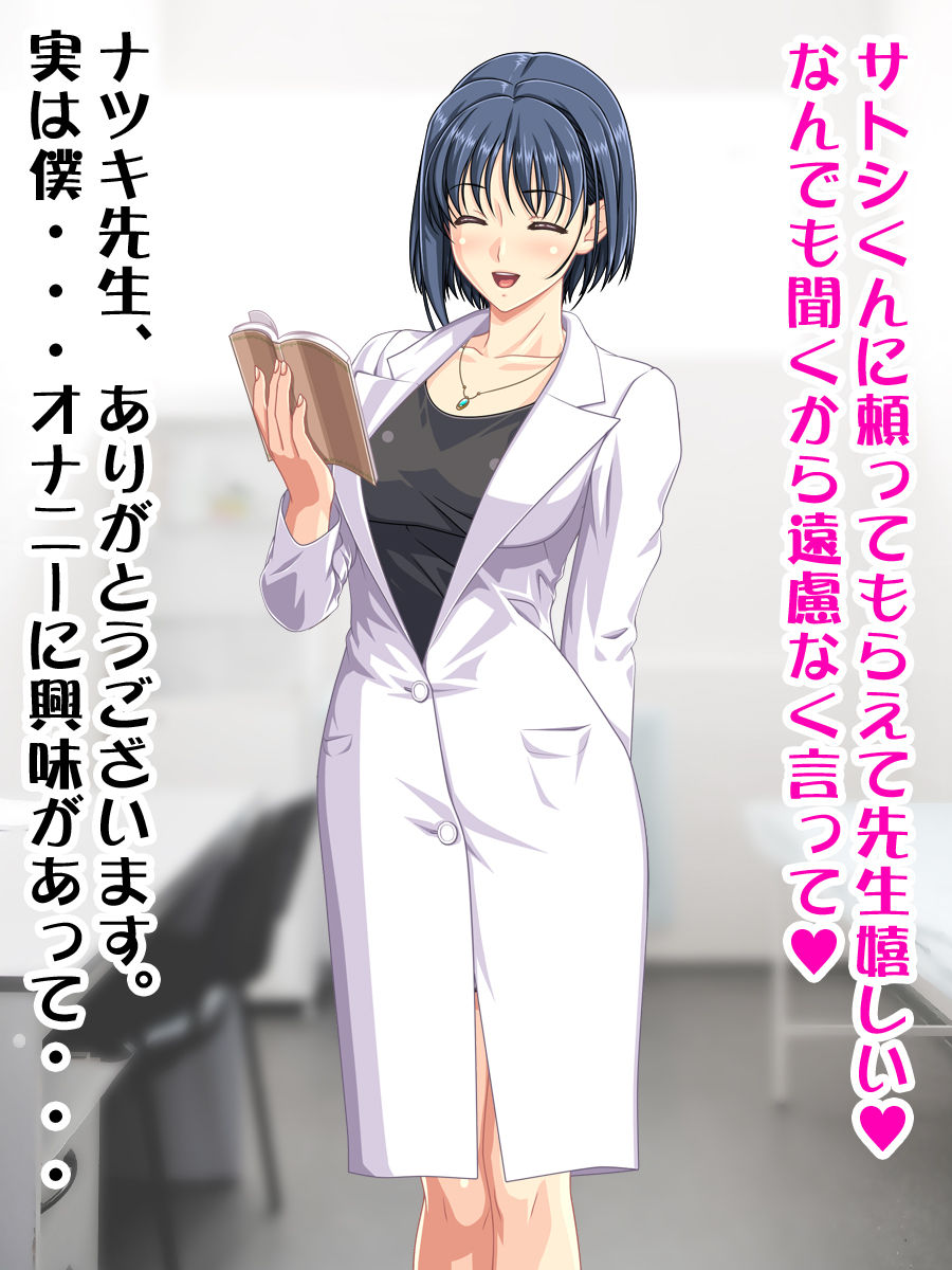 Futanari Sensei ~Ano Bijin Sensei wa Otokonoko~ page 3 full