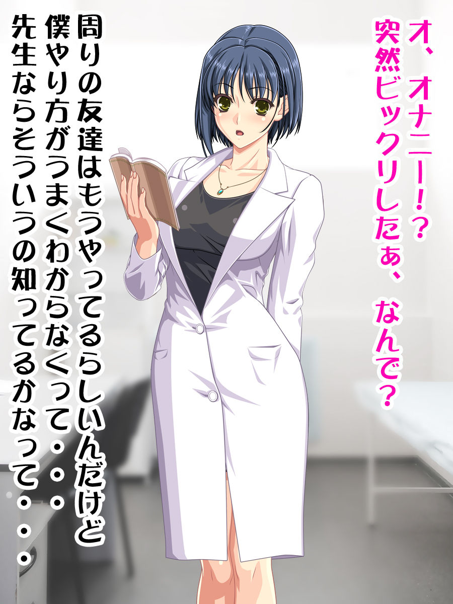 Futanari Sensei ~Ano Bijin Sensei wa Otokonoko~ page 4 full