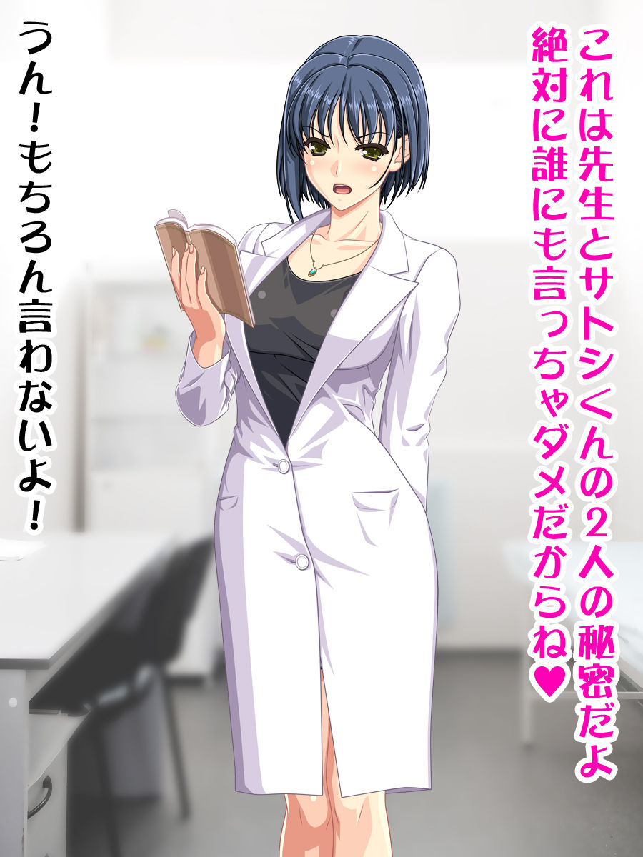 Futanari Sensei ~Ano Bijin Sensei wa Otokonoko~ page 7 full