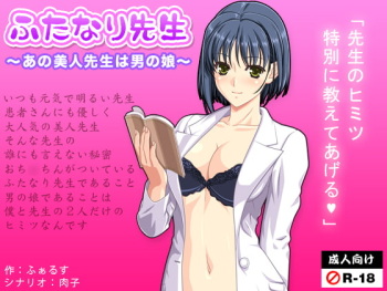 Futanari Sensei ~Ano Bijin Sensei wa Otokonoko~ cover