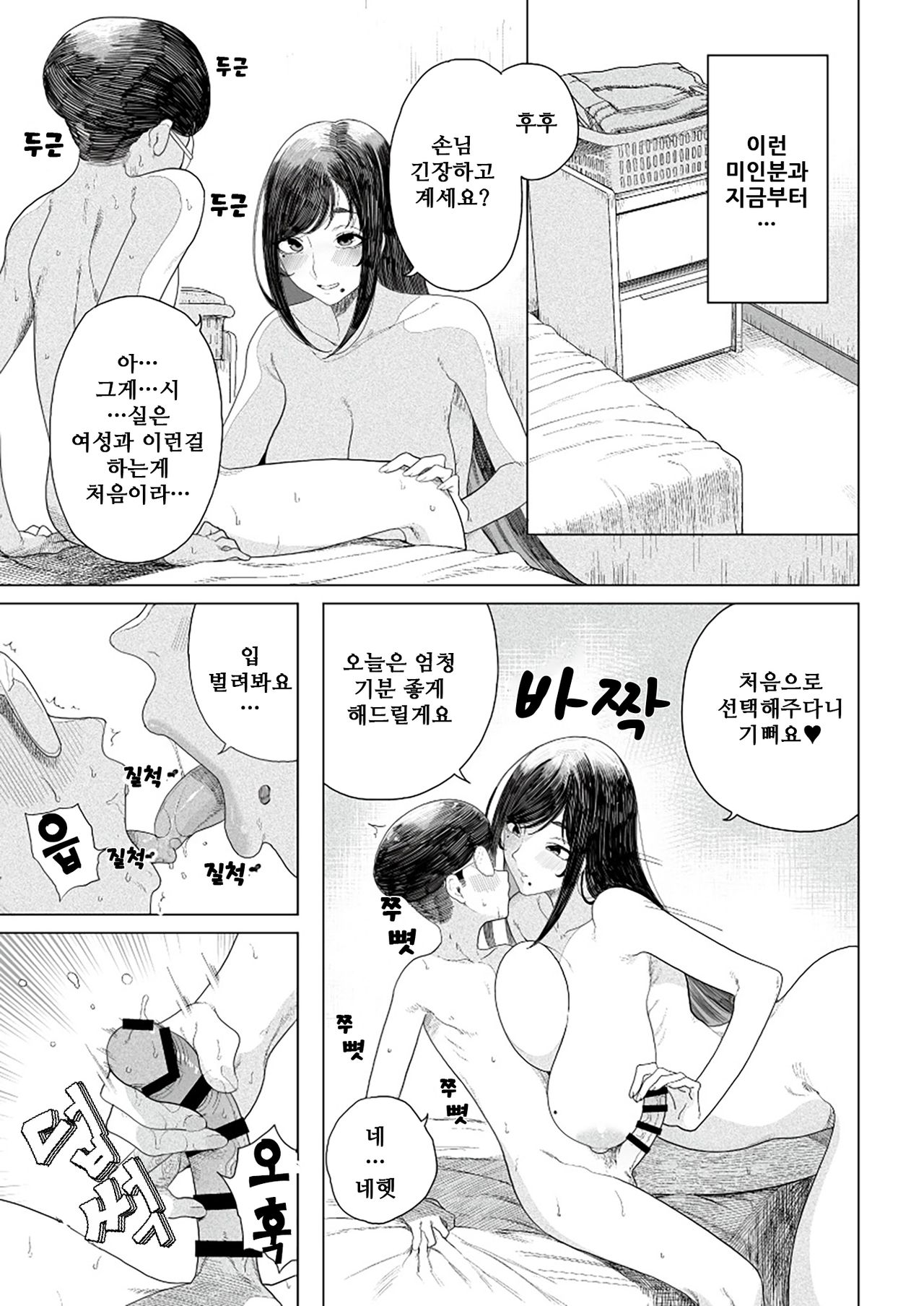 Tougenkyou│도원향 page 6 full