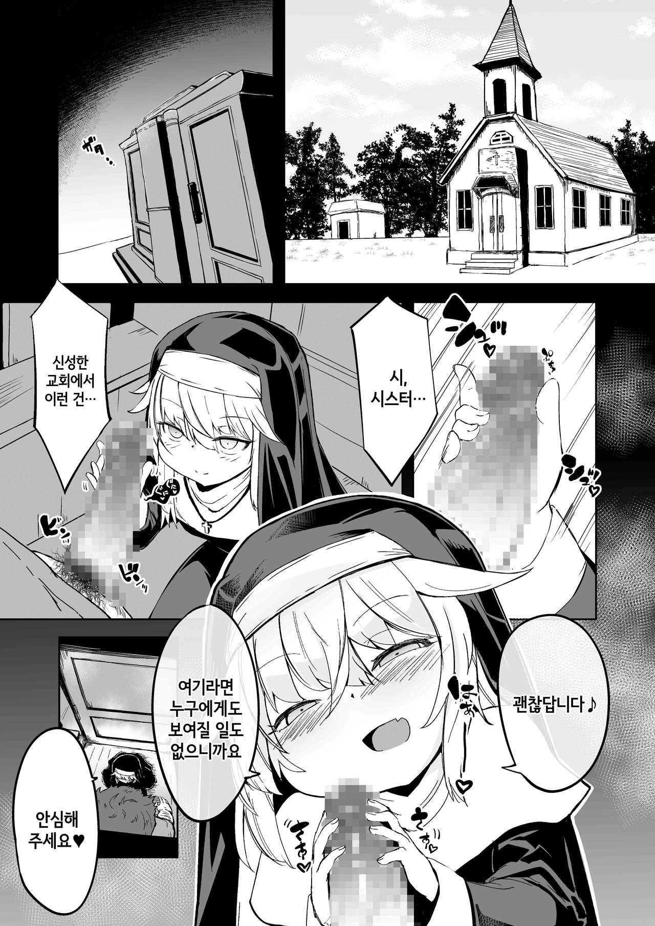 Zangeshitsu no Chiisana Ero Sister | 참회실의 작은 에로시스터 page 2 full