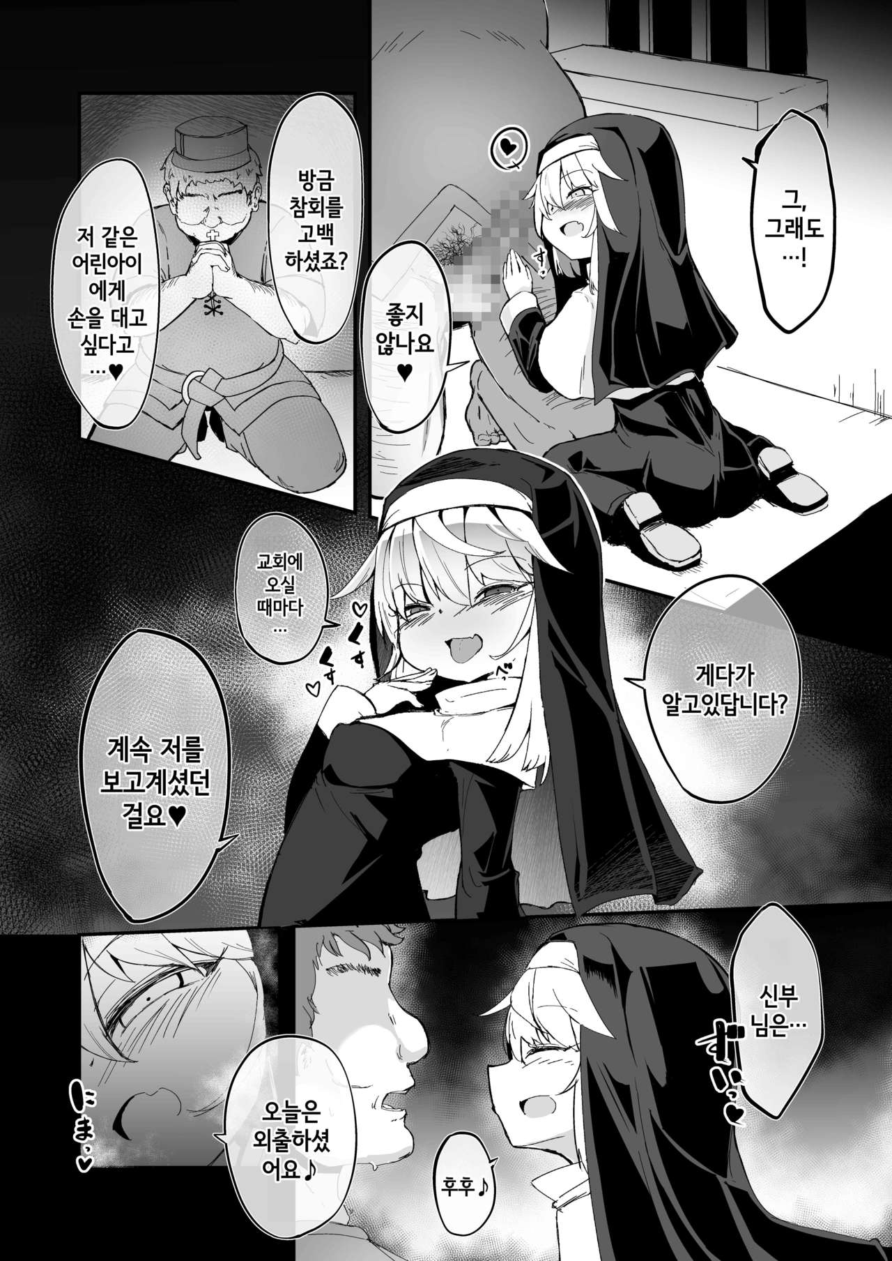 Zangeshitsu no Chiisana Ero Sister | 참회실의 작은 에로시스터 page 3 full