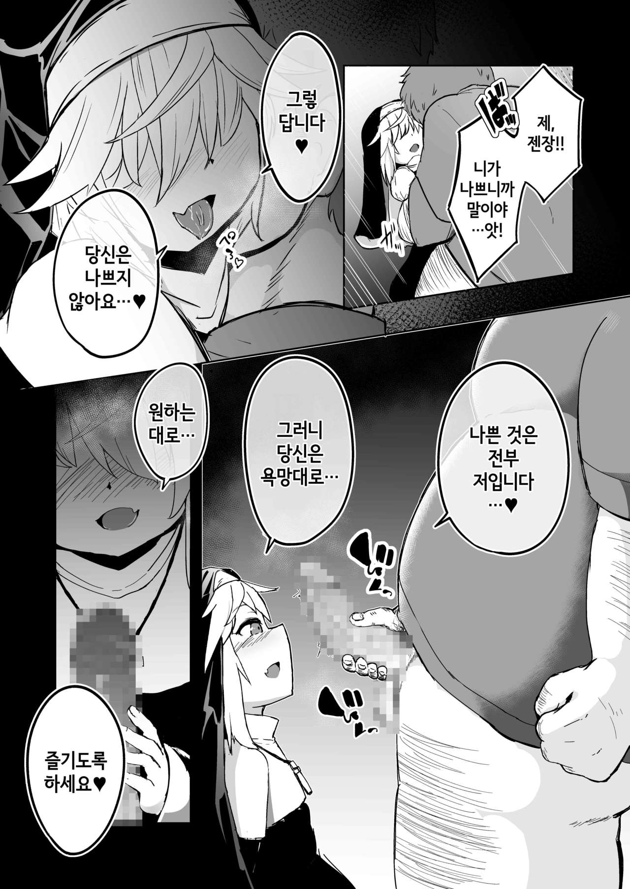 Zangeshitsu no Chiisana Ero Sister | 참회실의 작은 에로시스터 page 5 full