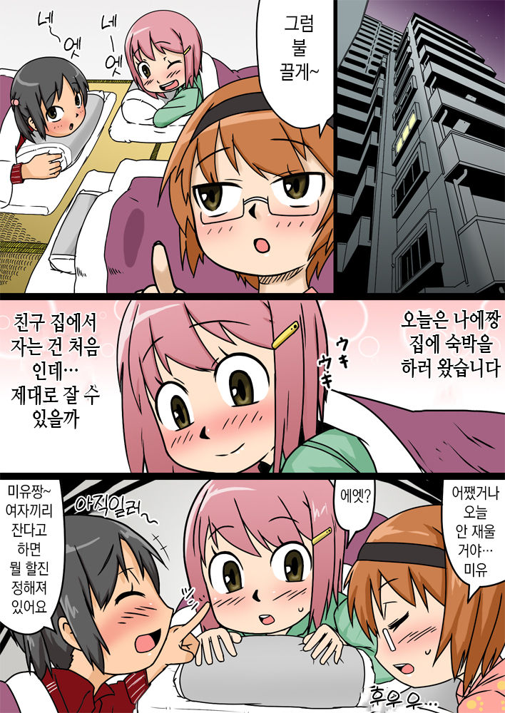No Guard Girl ~Muboubi Musume~ Vol. 2 | 무방비소녀 Vol. 2 page 8 full