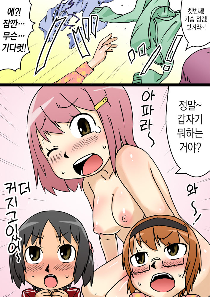 No Guard Girl ~Muboubi Musume~ Vol. 2 | 무방비소녀 Vol. 2 page 9 full