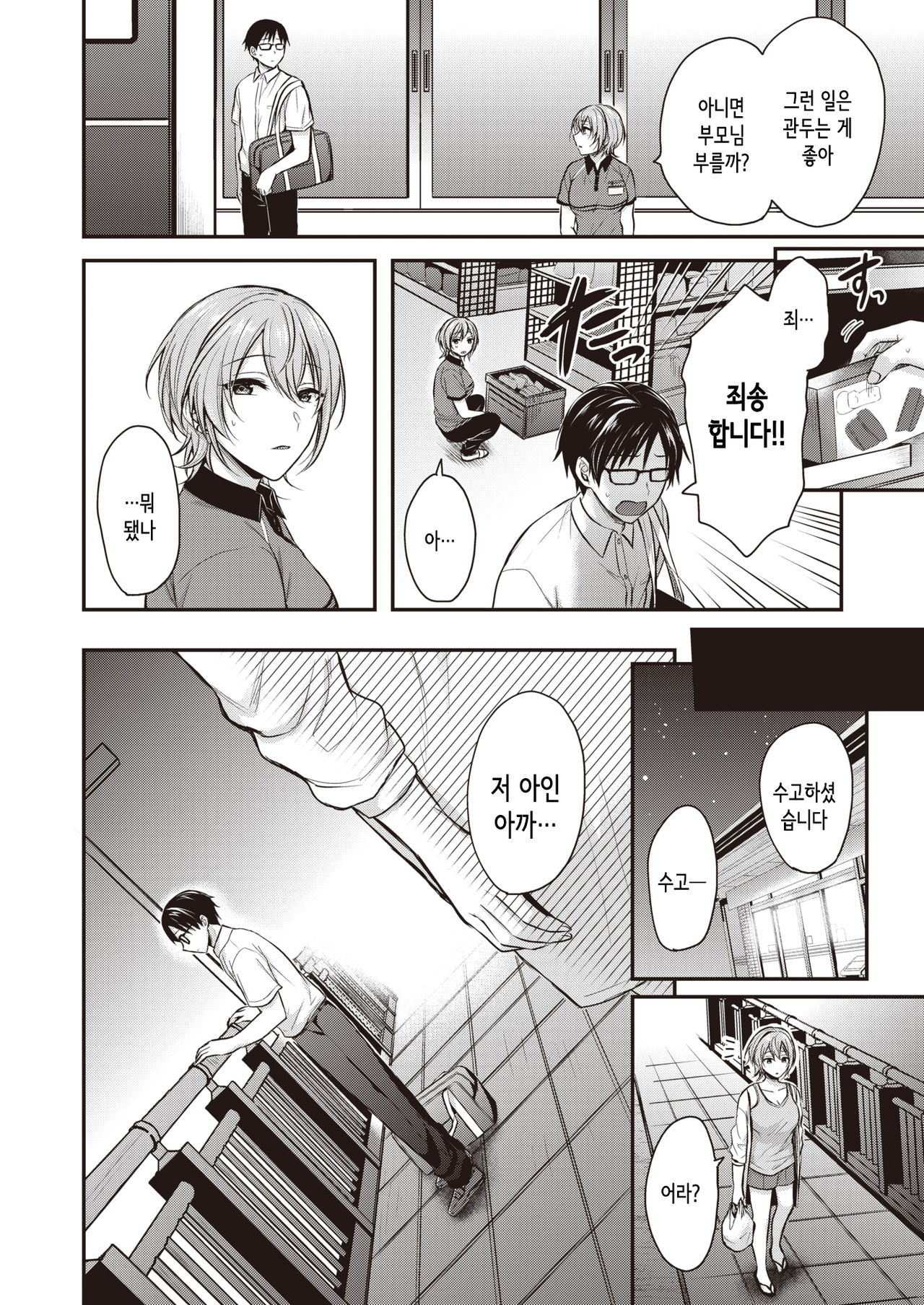 MAJIMEKUN to FUMAJIMESAN | 성실남과 불성실녀 page 2 full
