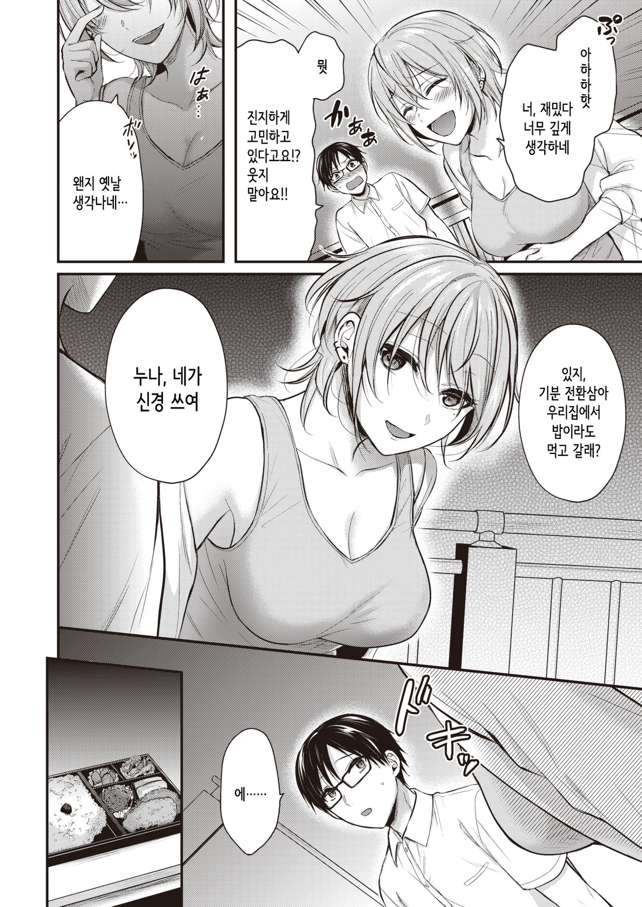 MAJIMEKUN to FUMAJIMESAN | 성실남과 불성실녀 page 4 full