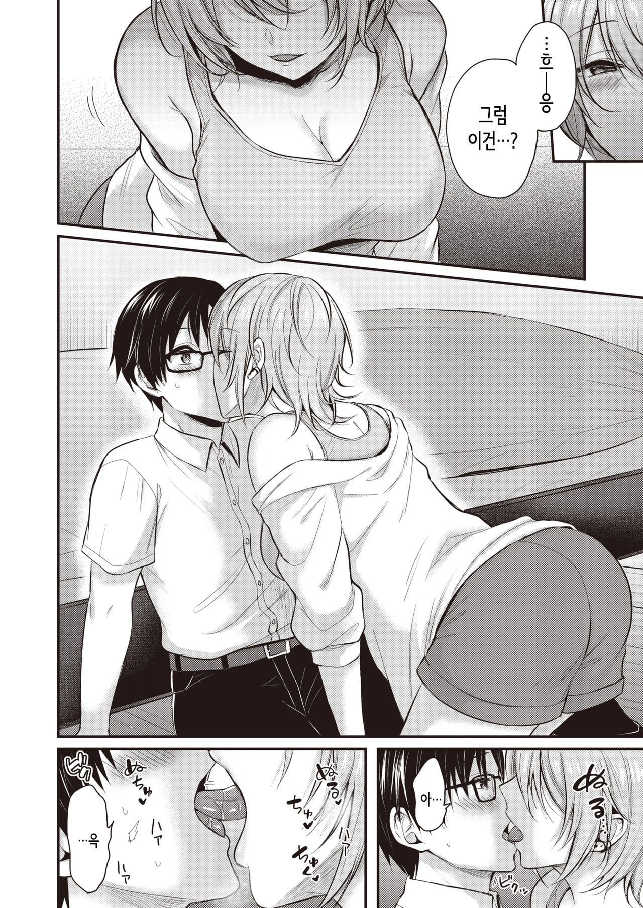 MAJIMEKUN to FUMAJIMESAN | 성실남과 불성실녀 page 6 full