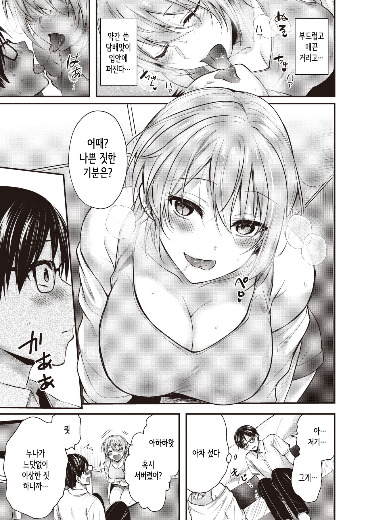 MAJIMEKUN to FUMAJIMESAN | 성실남과 불성실녀 page 7 full
