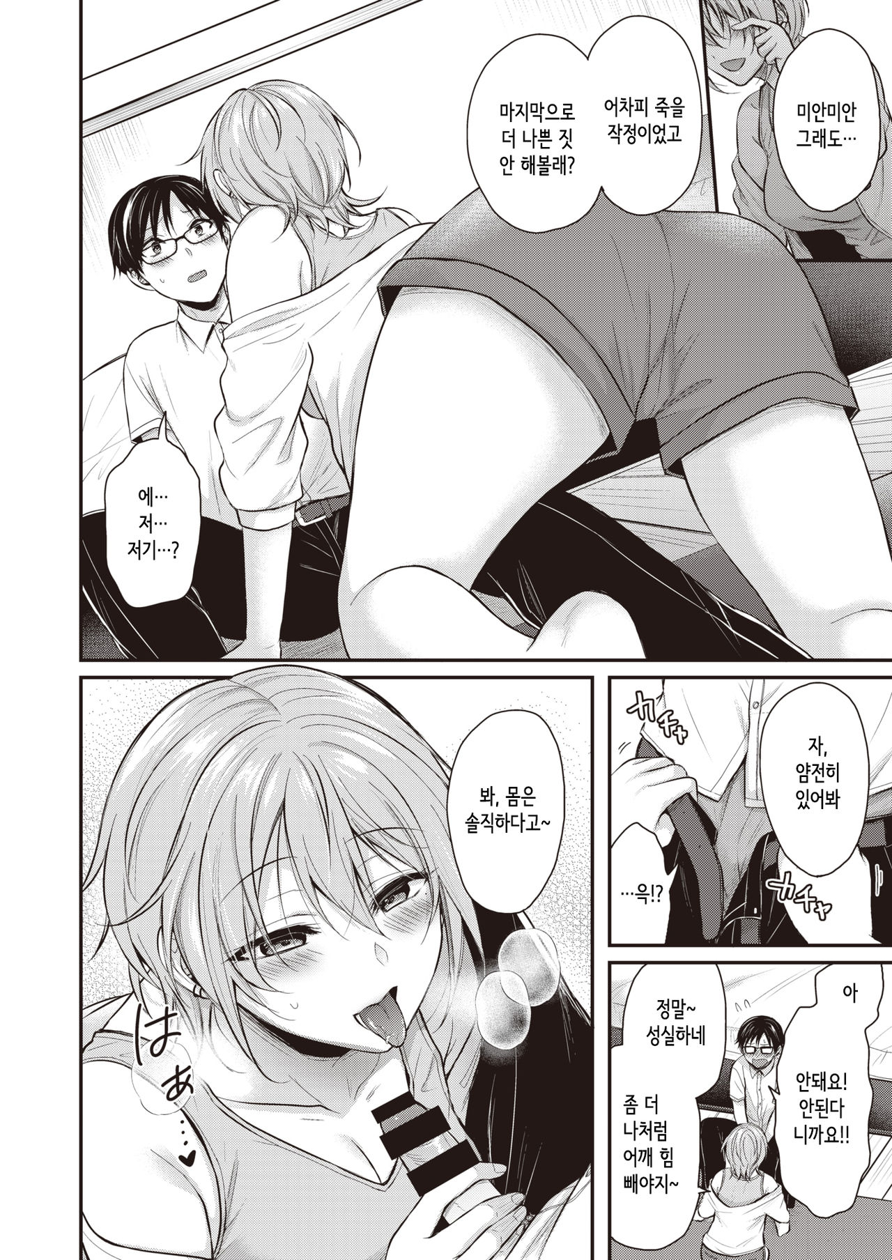 MAJIMEKUN to FUMAJIMESAN | 성실남과 불성실녀 page 8 full