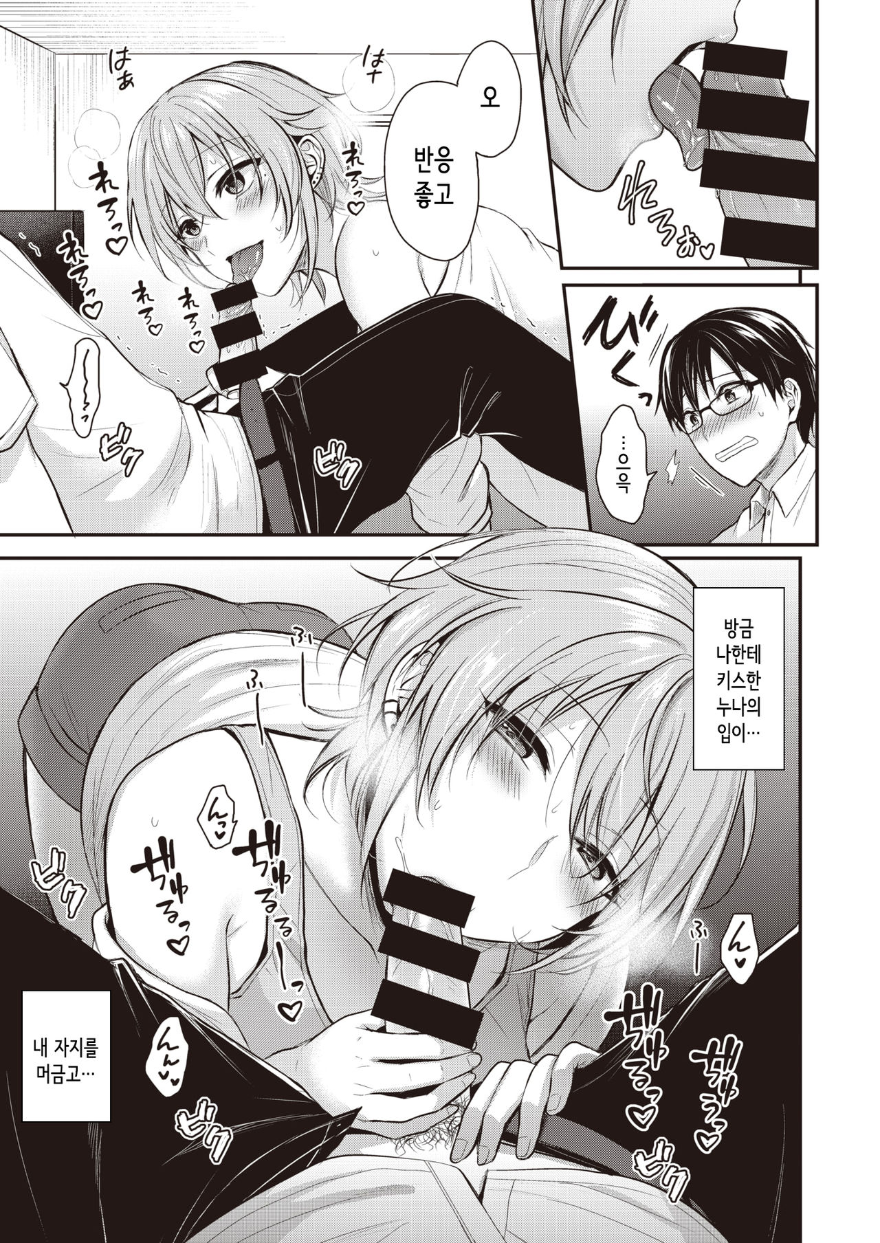 MAJIMEKUN to FUMAJIMESAN | 성실남과 불성실녀 page 9 full