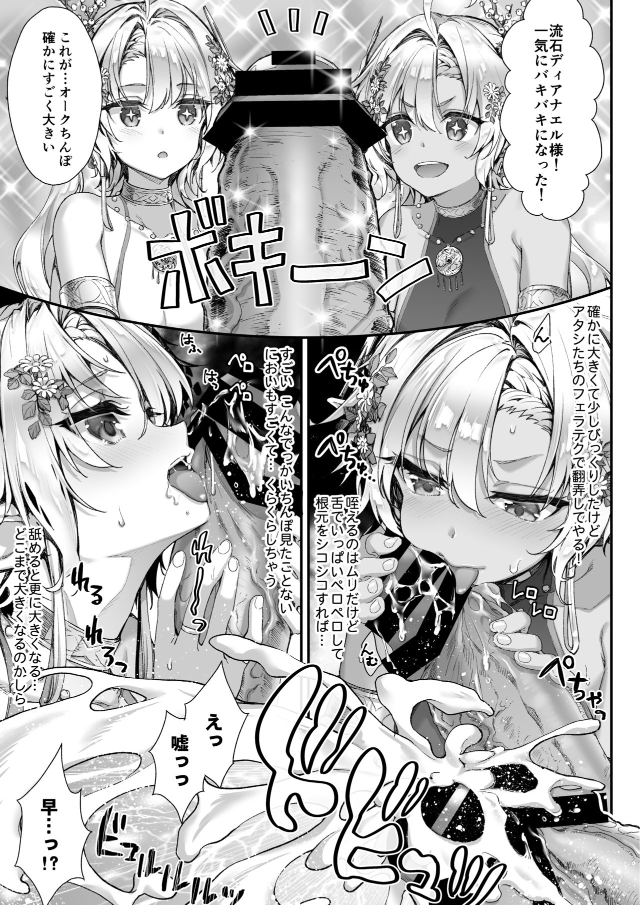 Oideyo! Midarana Elf no Mori page 6 full
