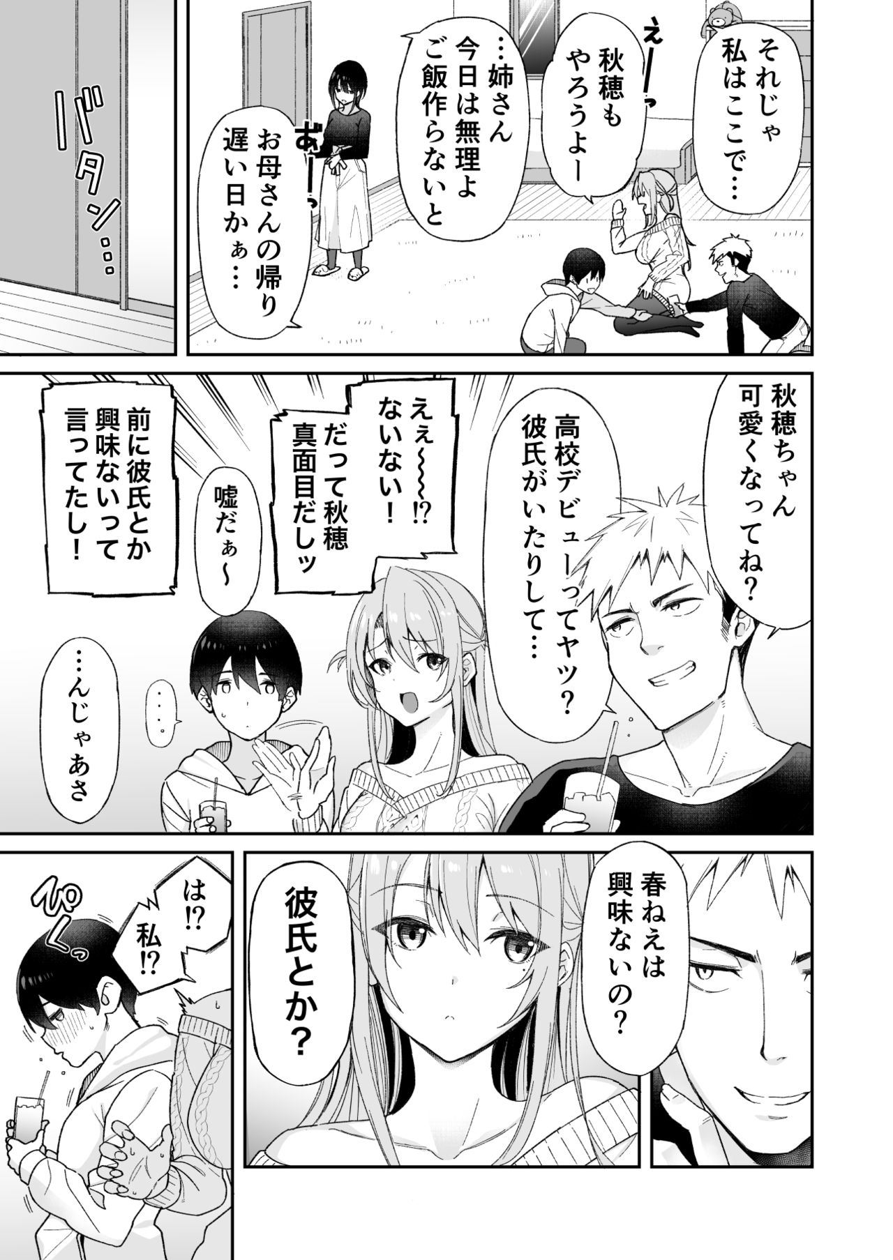 Osananajimi no Onee-san ga Netorareta node, Boku wa Anata no Imouto to Sex shite mo Ii desu ka? page 7 full