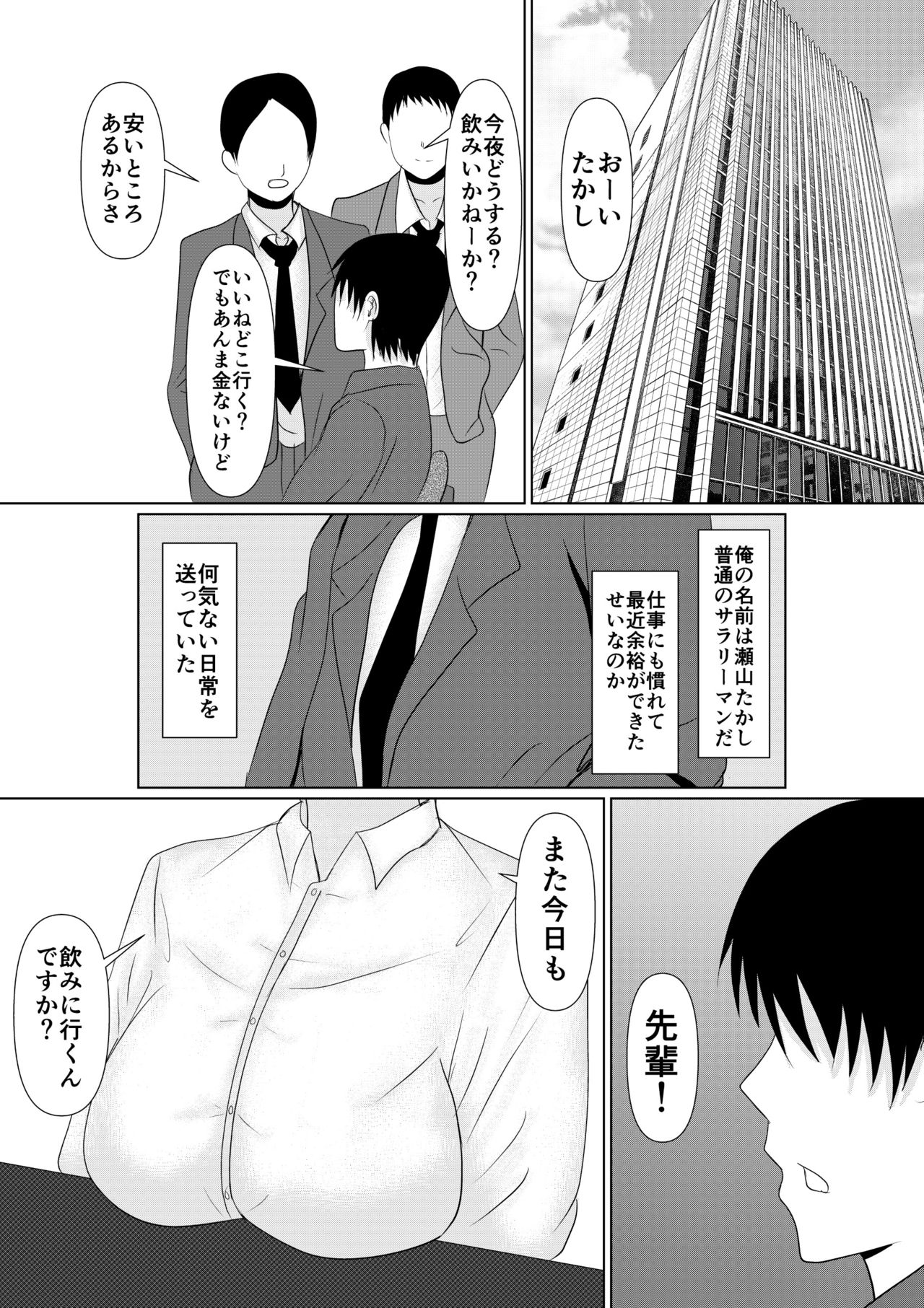 気になるあの子がいつの間にか雌にされていた話 page 2 full