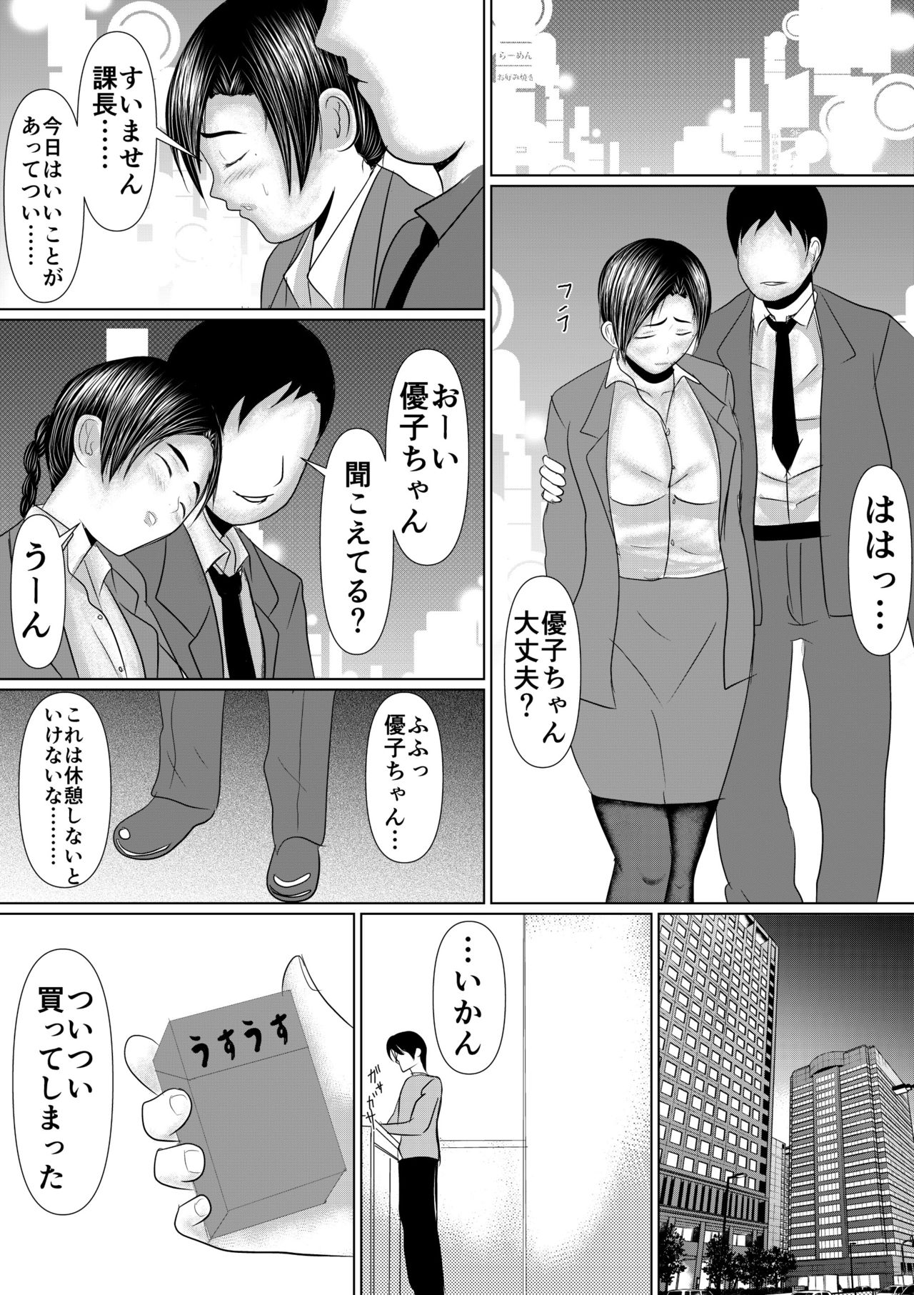 気になるあの子がいつの間にか雌にされていた話 page 6 full