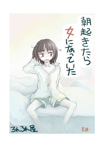 Asa Okitara Onna ni Natte ita cover