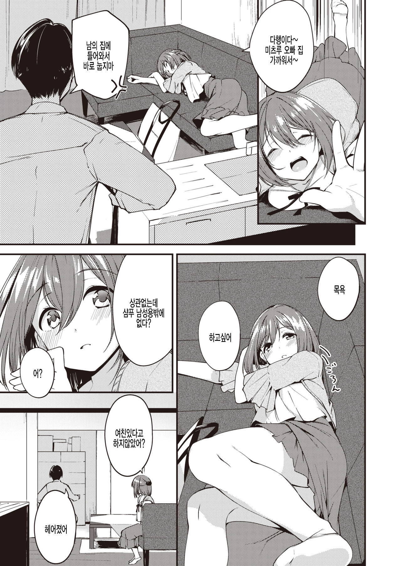 5-nenme no Kotaeawase | 5년만의 답맞추기 page 3 full