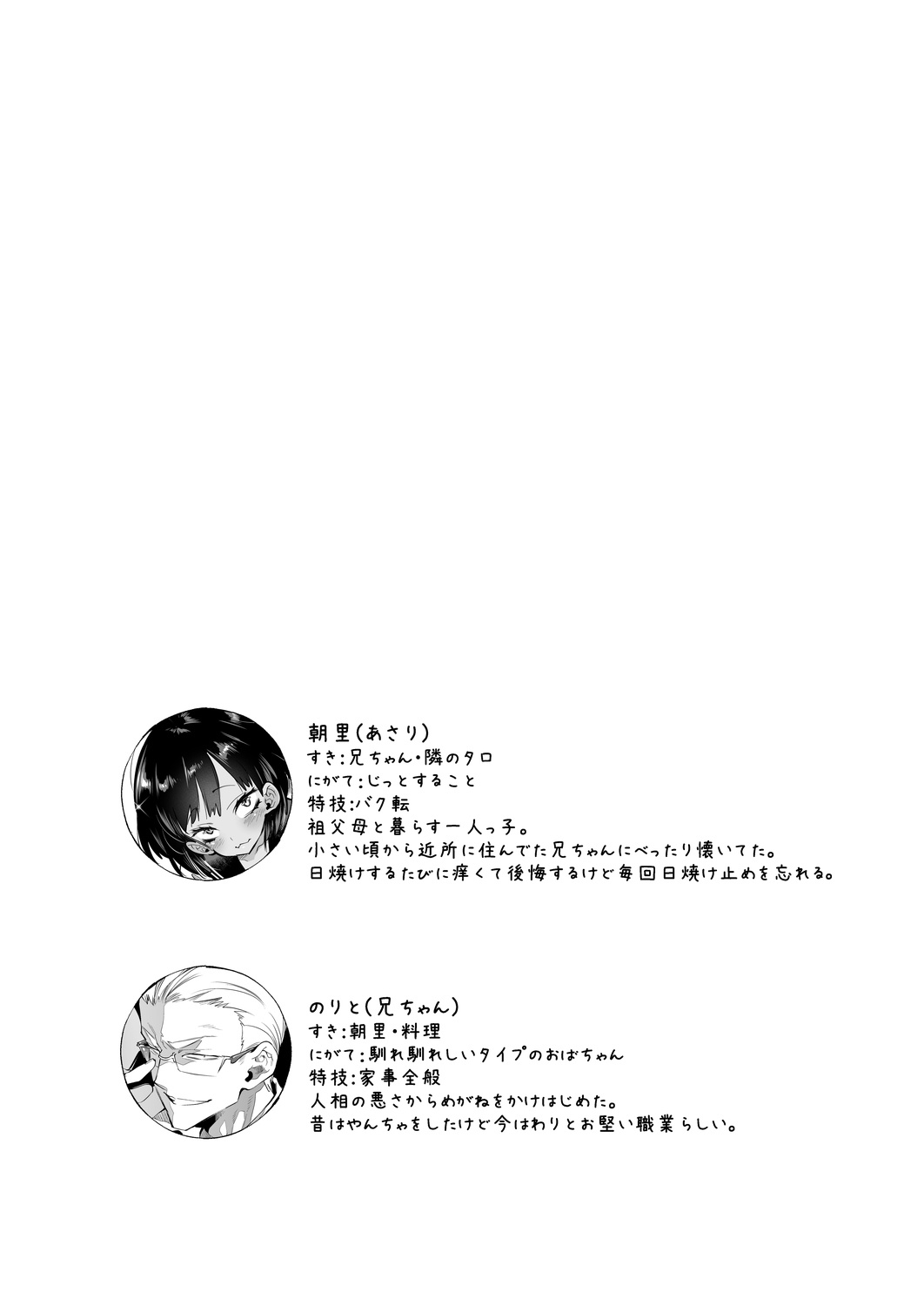 2haku 3ka no Hanayome 3 years after page 4 full