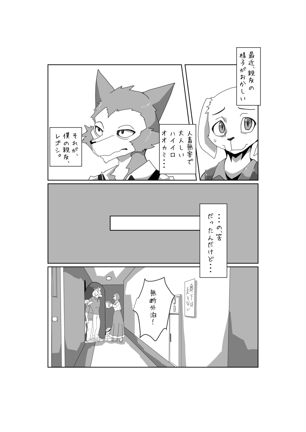 The Three Legoshi x Jacks page 2 full