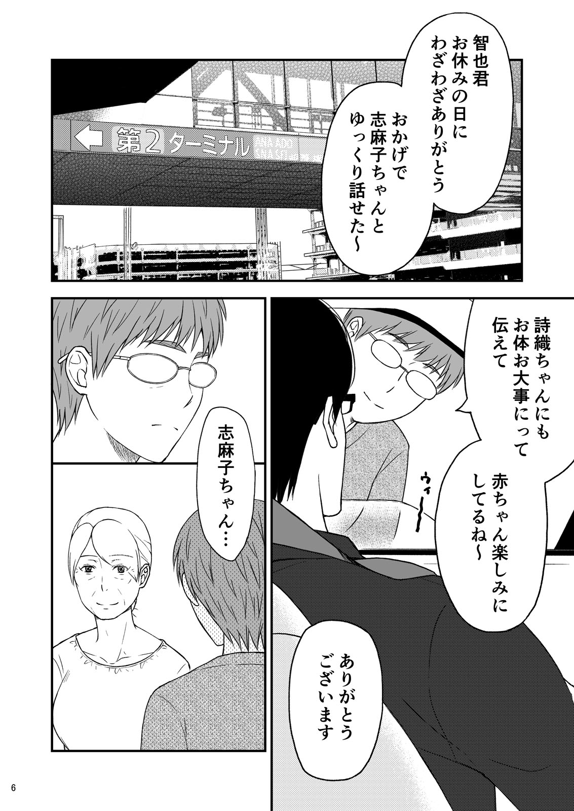 Shimako ~Tsuma no Haha~ 7 page 6 full