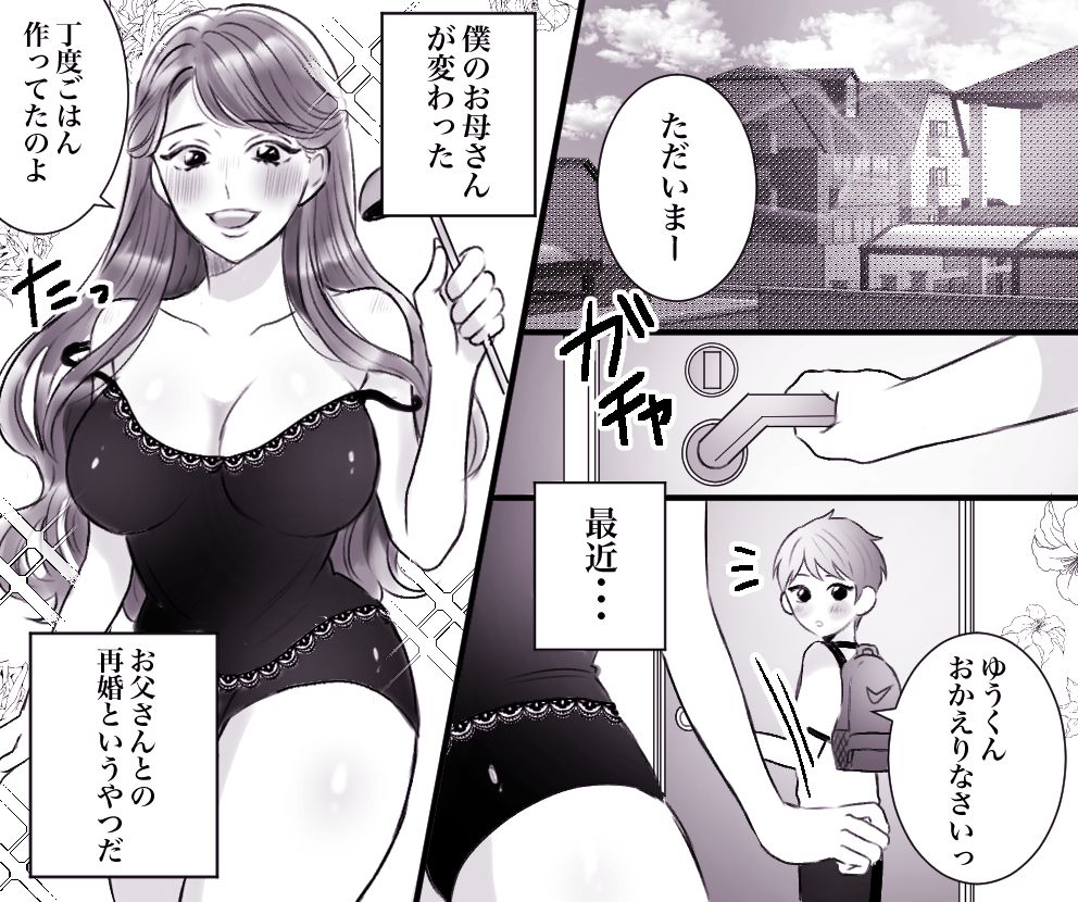 Okaa-san to Boku no Sex Jijou ~Seikyouiku mo Hitsuyou yo ne?~ page 2 full