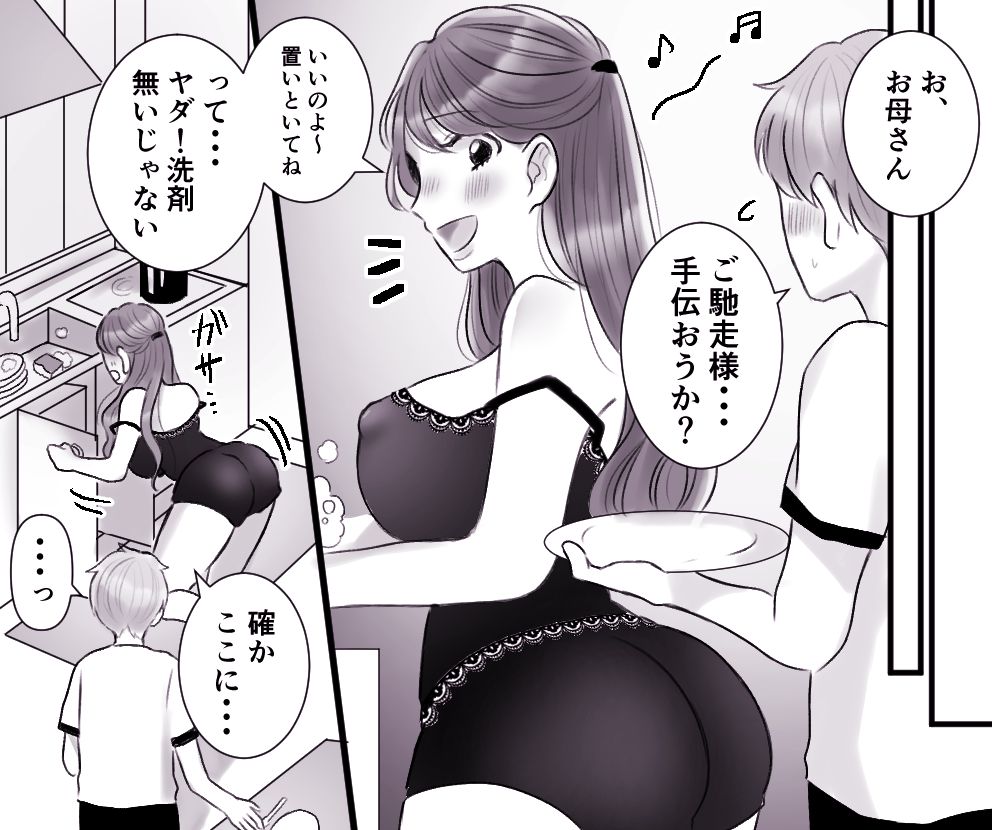 Okaa-san to Boku no Sex Jijou ~Seikyouiku mo Hitsuyou yo ne?~ page 4 full
