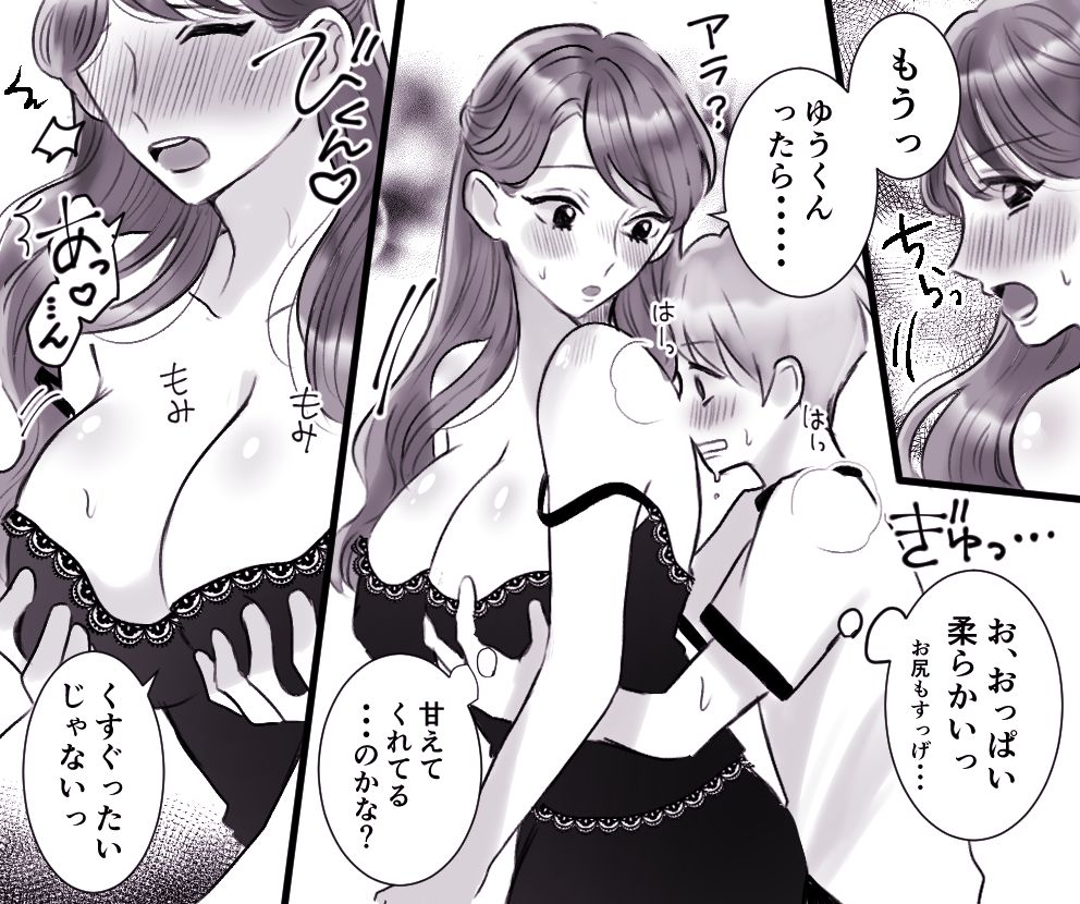 Okaa-san to Boku no Sex Jijou ~Seikyouiku mo Hitsuyou yo ne?~ page 6 full