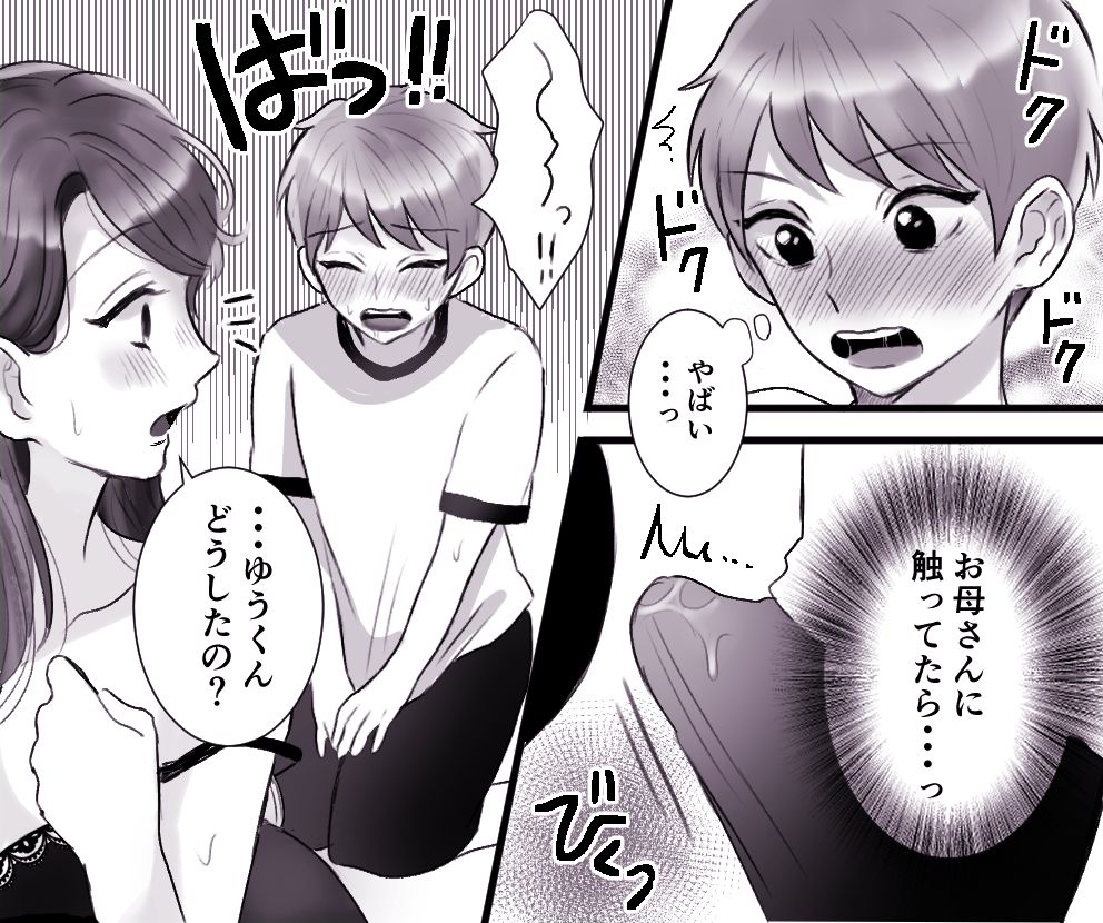 Okaa-san to Boku no Sex Jijou ~Seikyouiku mo Hitsuyou yo ne?~ page 7 full