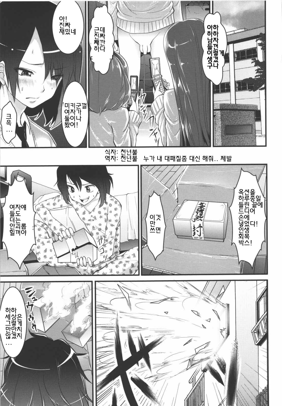 Sex Convert | 섹스 컨버트 page 1 full