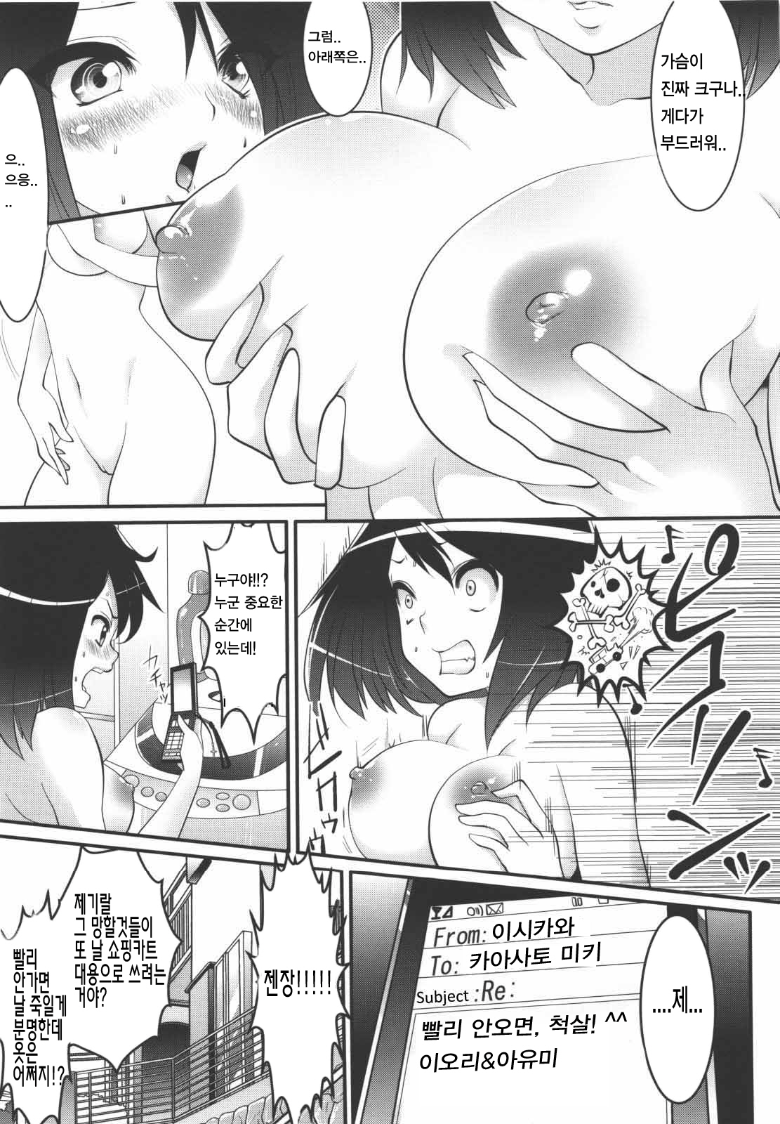 Sex Convert | 섹스 컨버트 page 3 full