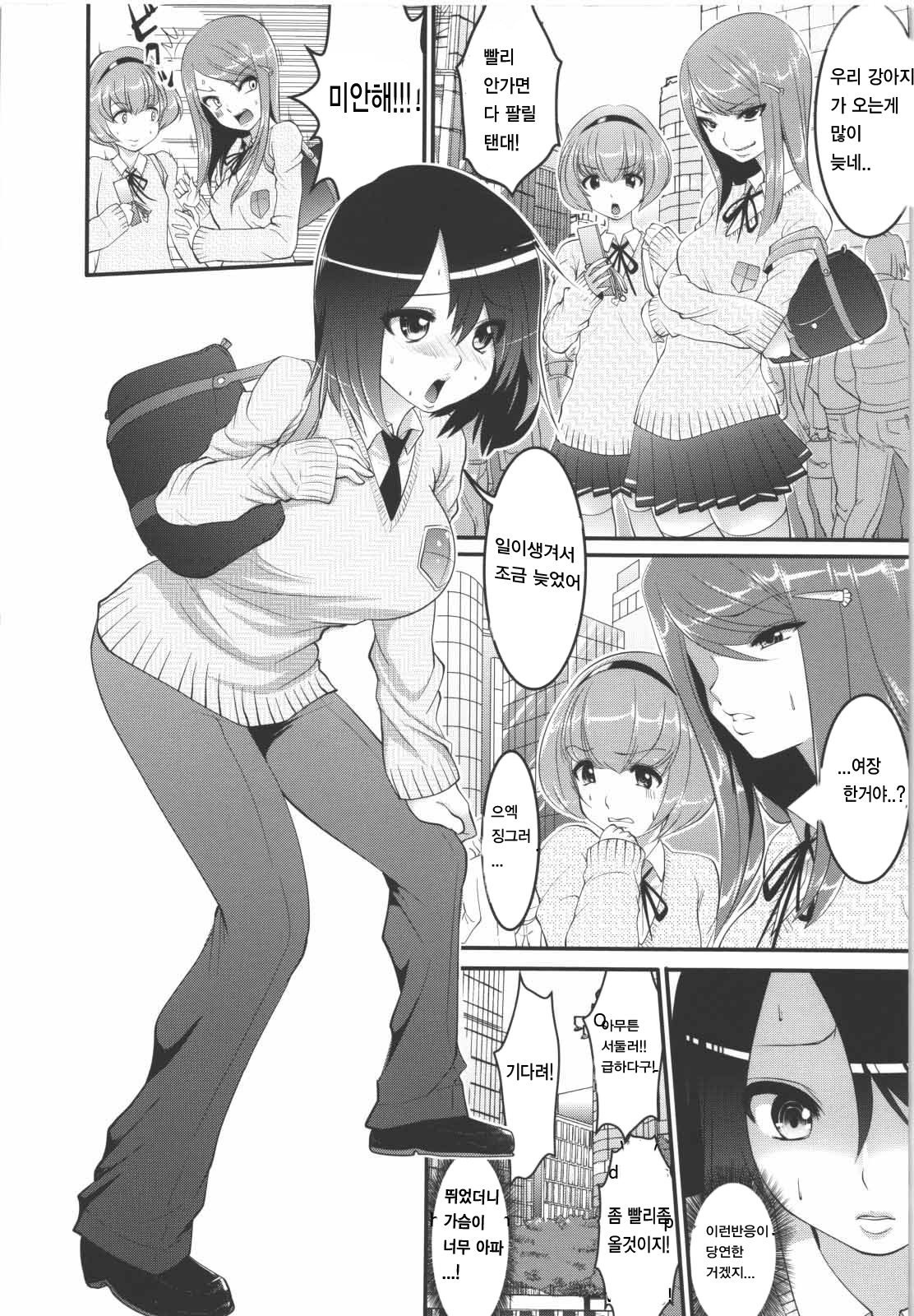 Sex Convert | 섹스 컨버트 page 4 full